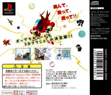 Cyber Egg - Battle Champion (JP) box cover back